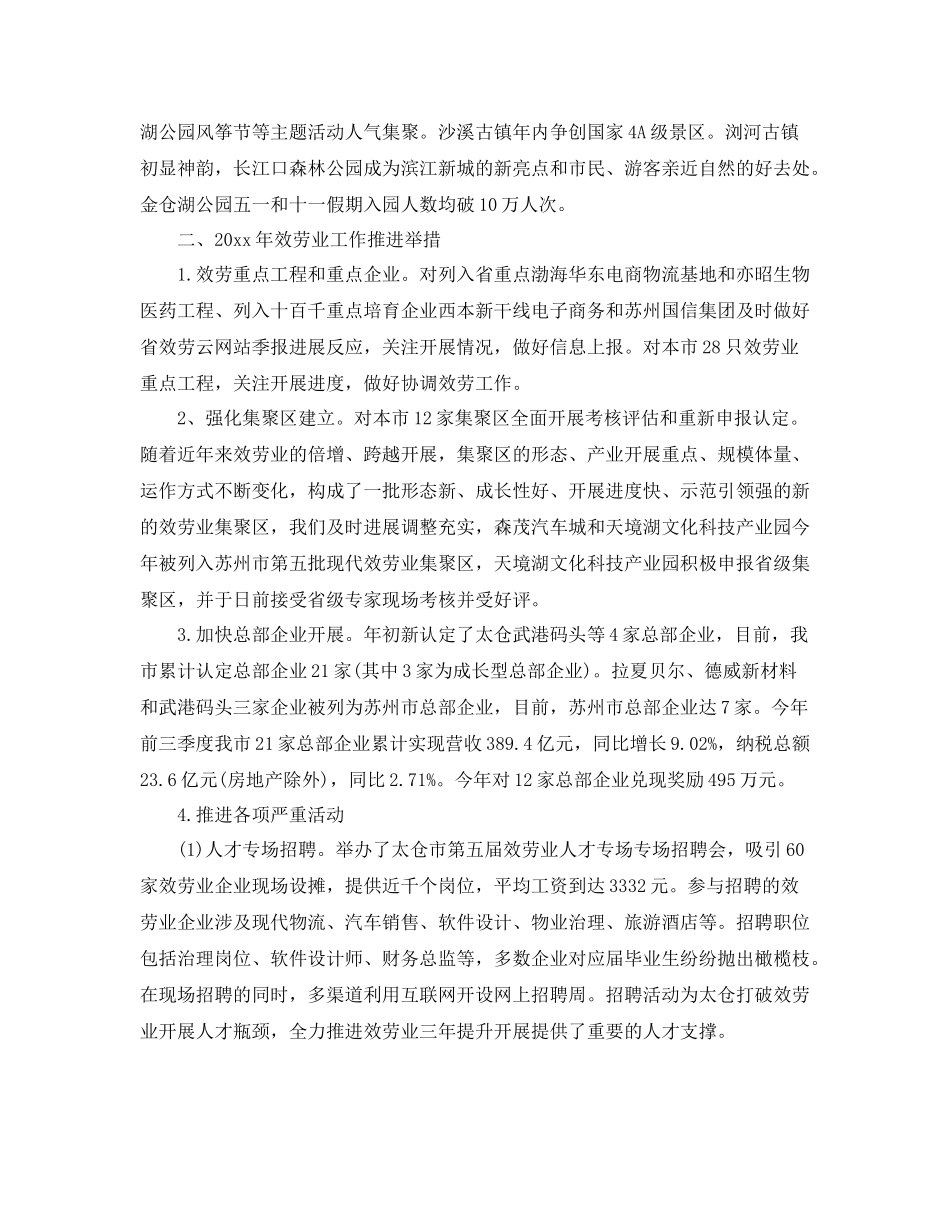 服务行业年终工作参考总结五篇合集_第2页