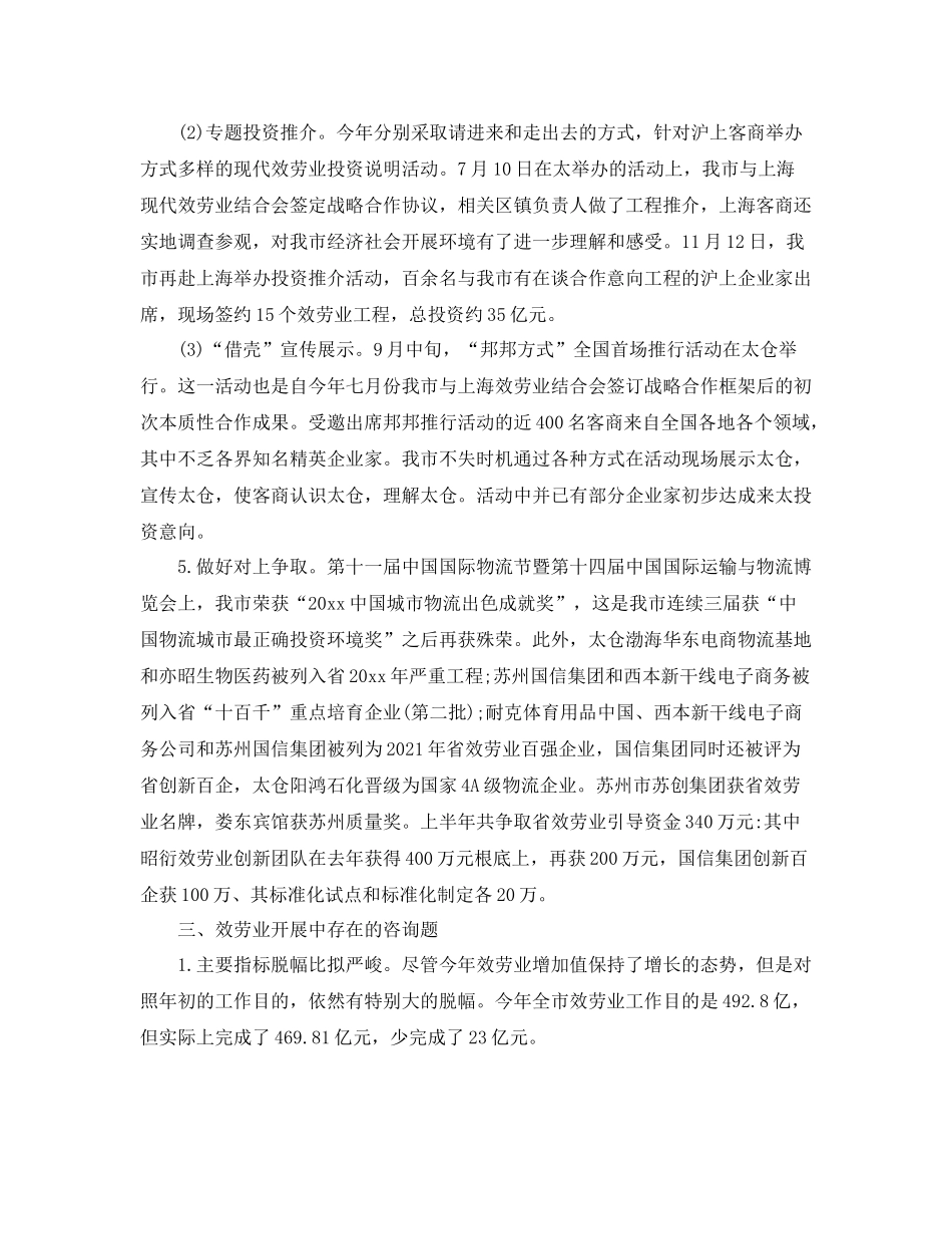 服务行业年终工作参考总结五篇合集_第3页