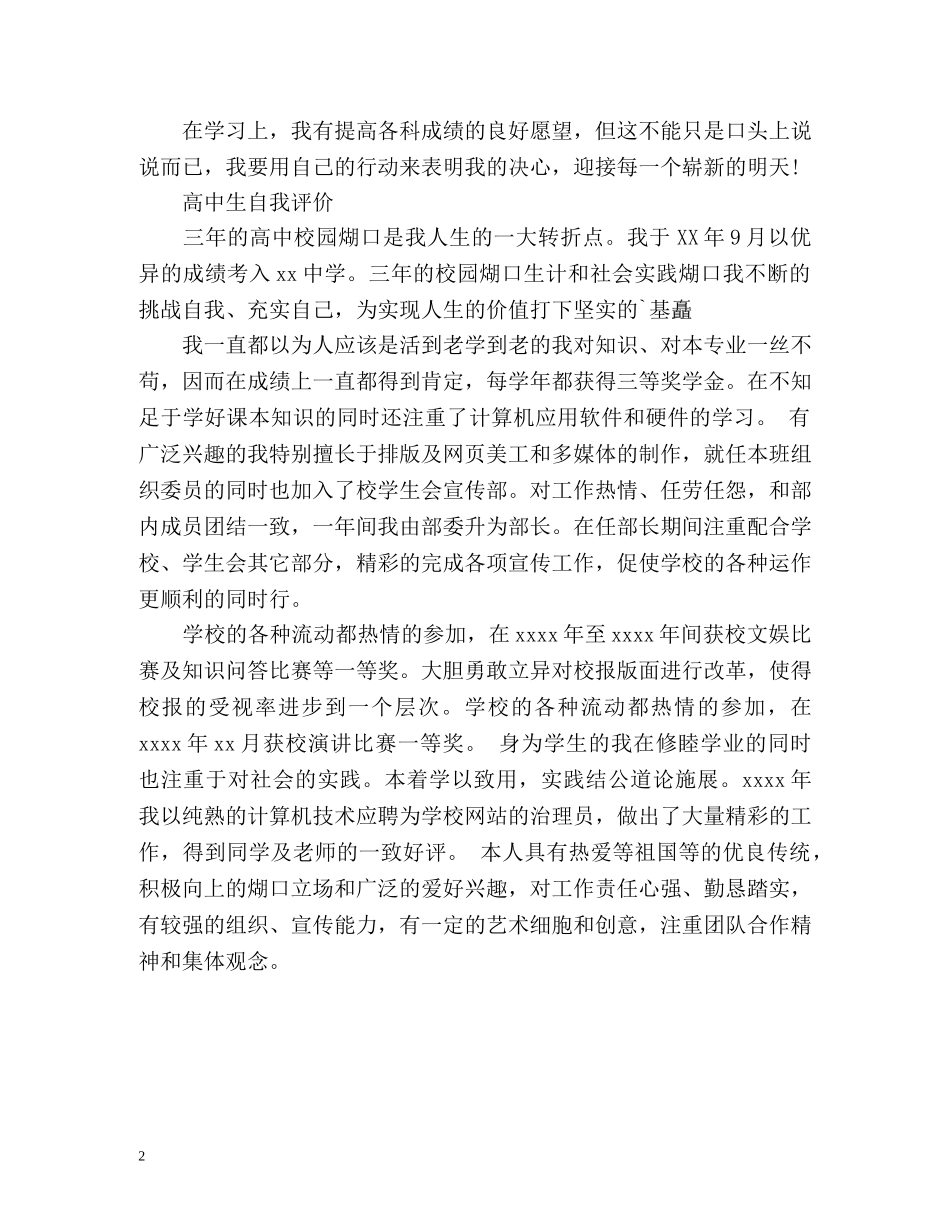 高中生学业自我评价参考 _第2页