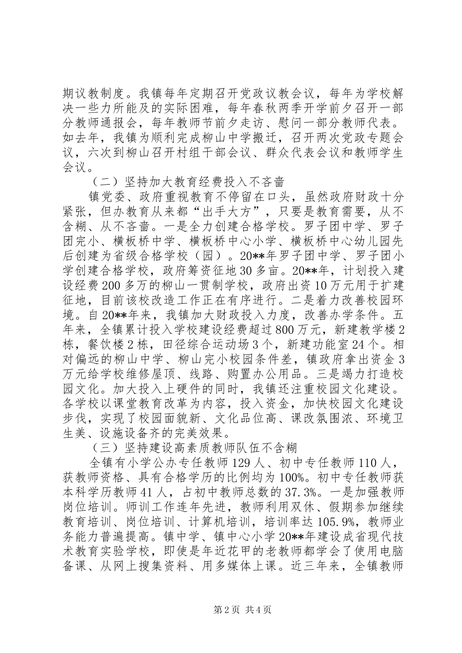 镇两项教育督导工作情况汇报_第2页