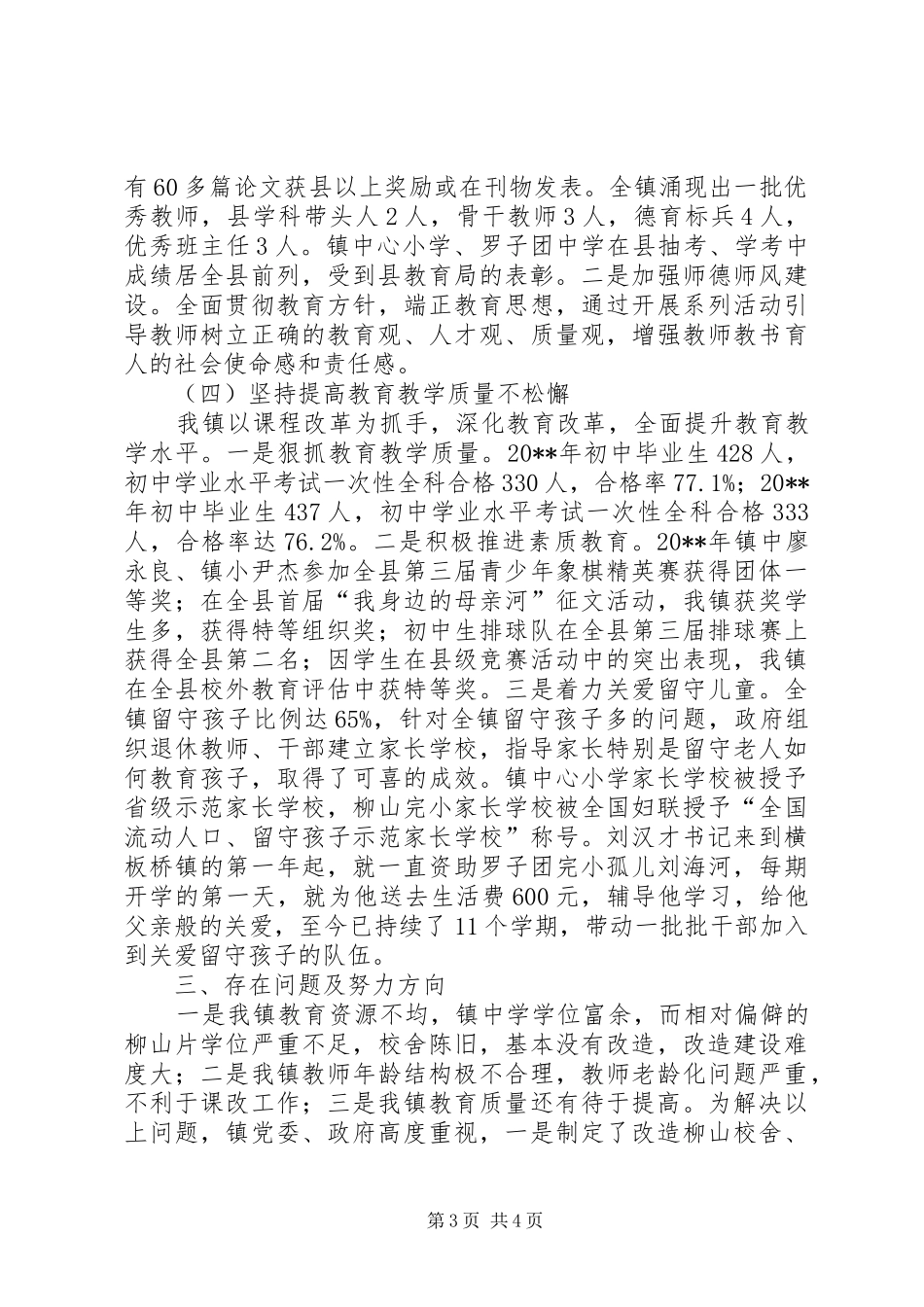 镇两项教育督导工作情况汇报_第3页