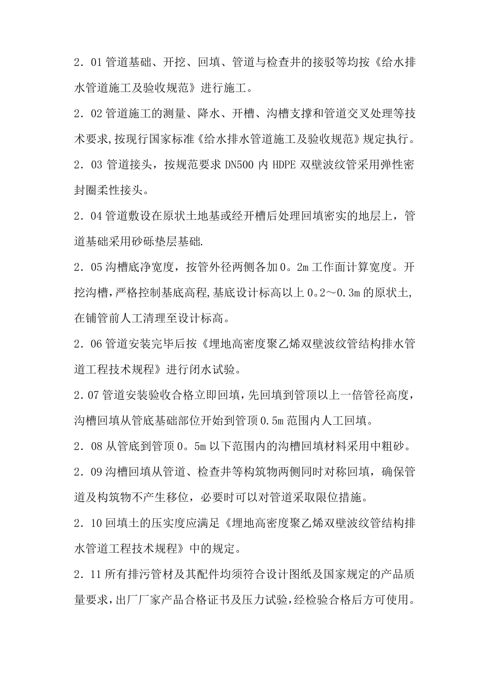 HDPE双壁波纹管施工工法-三高密度聚乙烯双壁波纹管安装与敷设_第3页