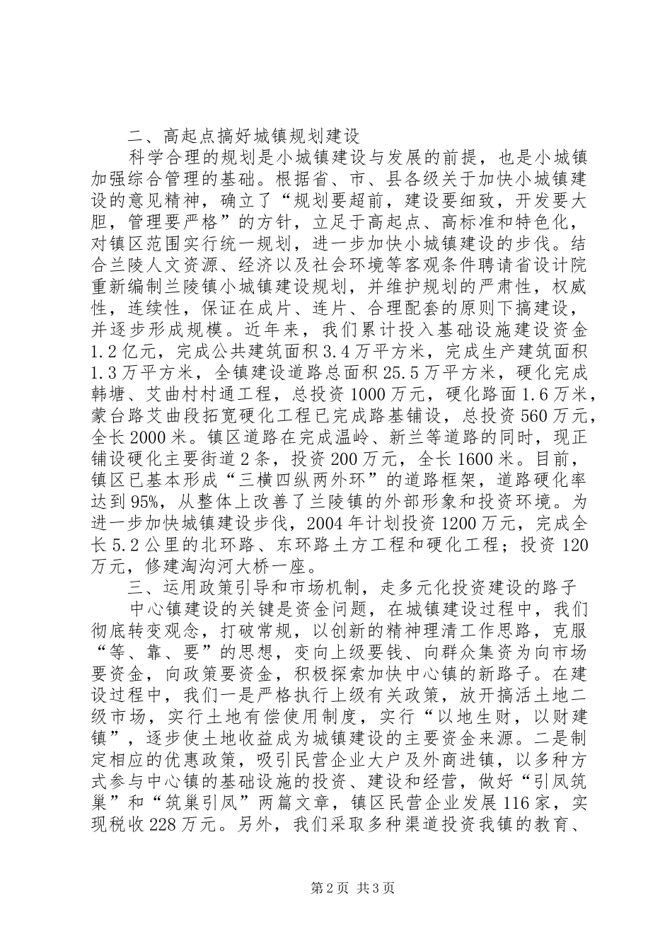 镇中心镇建设情况汇报_第2页
