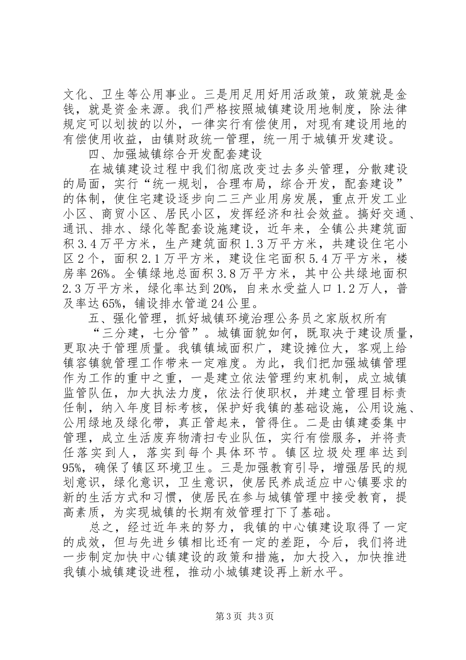 镇中心镇建设情况汇报_第3页