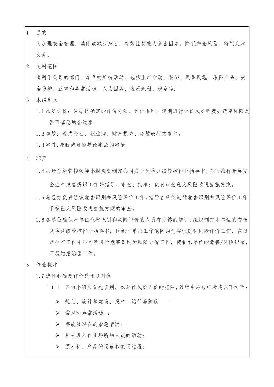 安全生产风险分级管控作业指导书_第1页