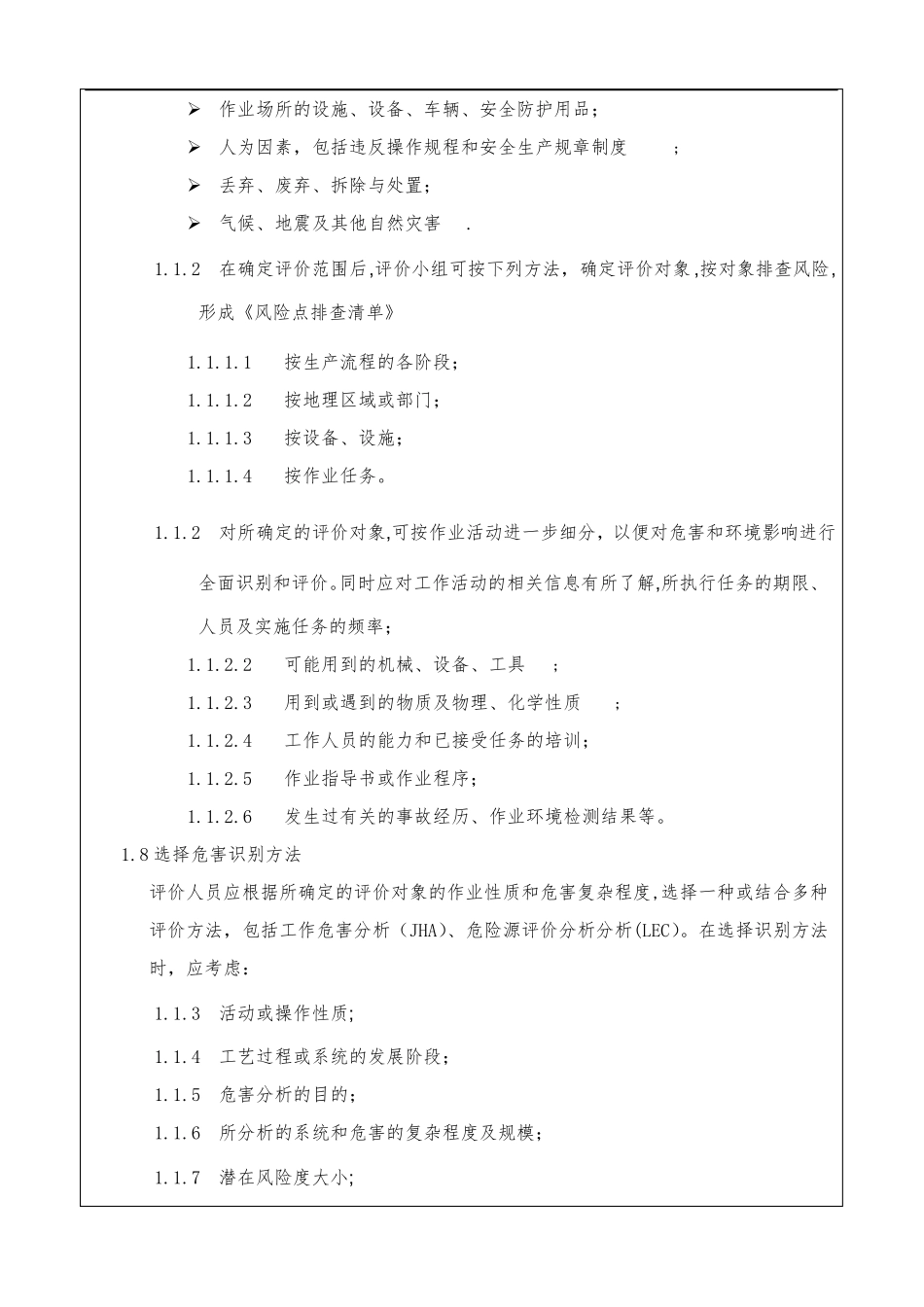 安全生产风险分级管控作业指导书_第2页