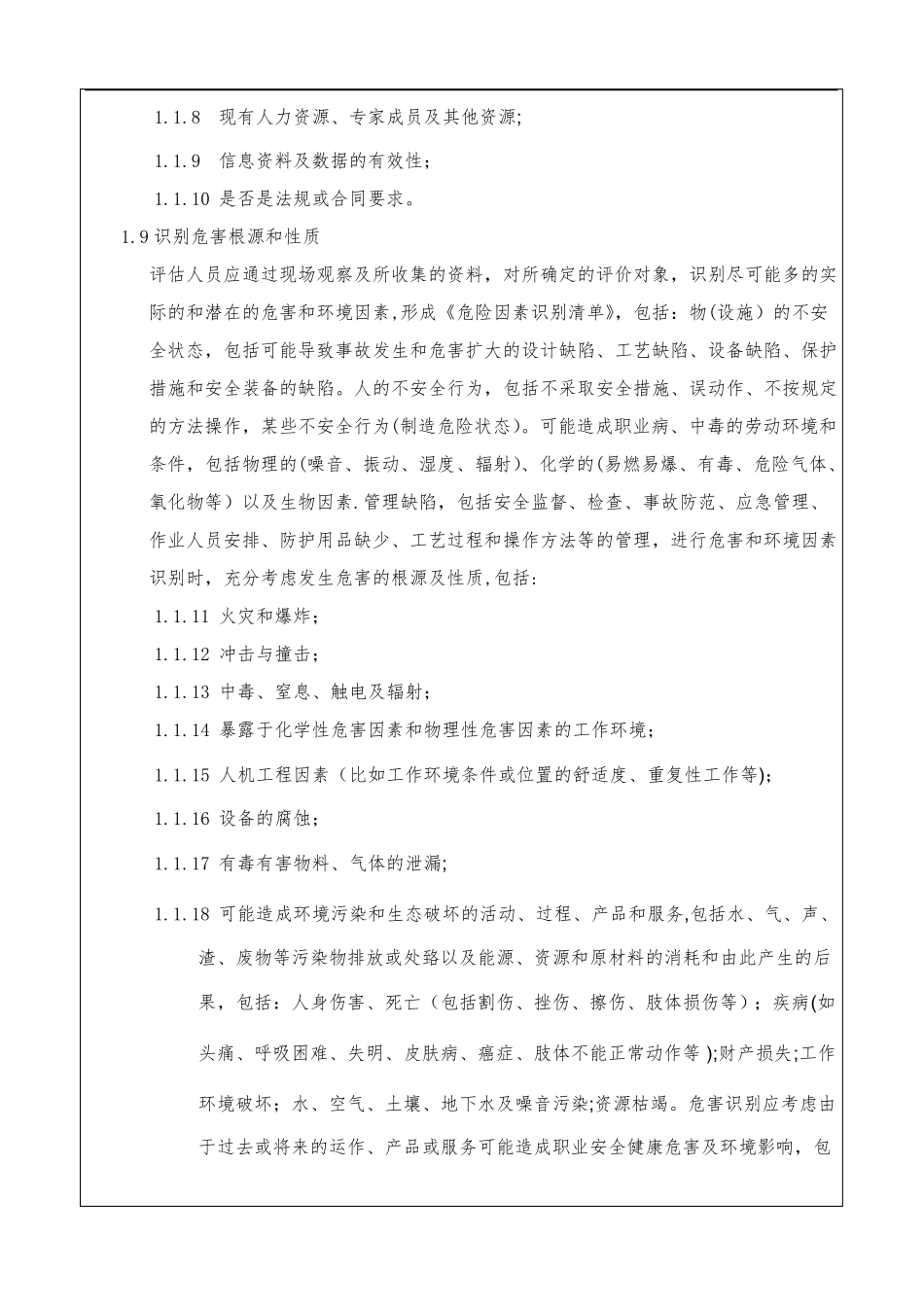 安全生产风险分级管控作业指导书_第3页