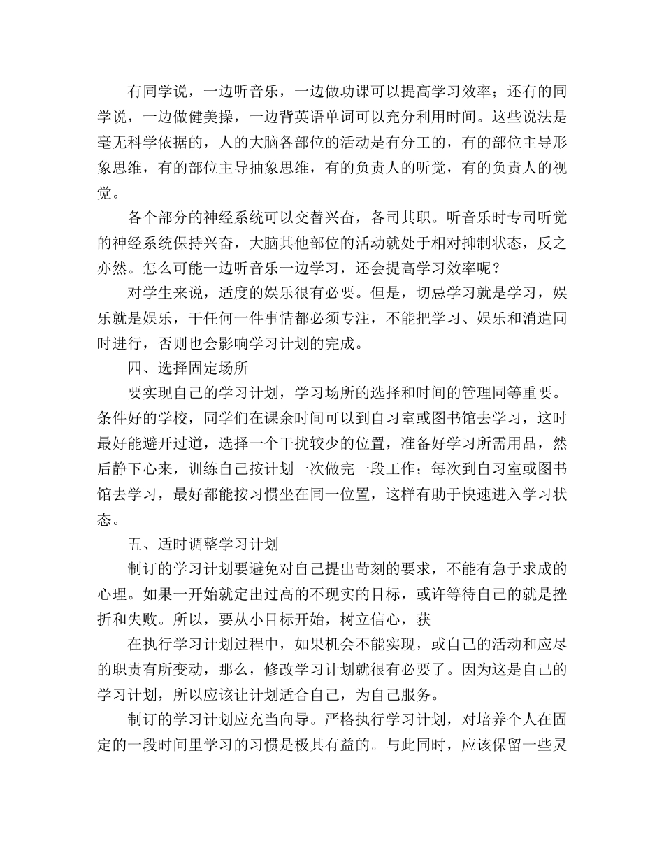 高中生如何制定学习计划 _第2页