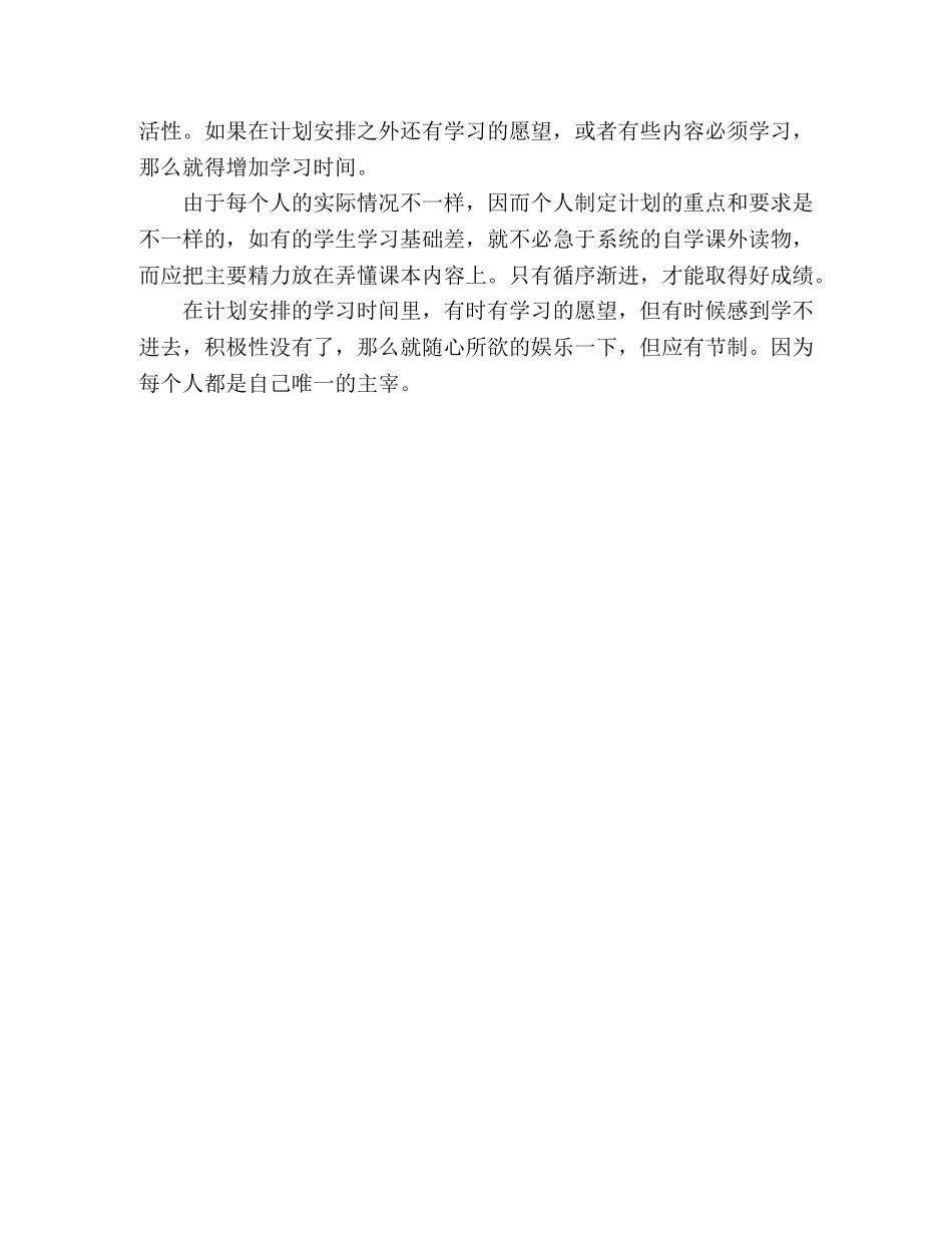 高中生如何制定学习计划 _第3页