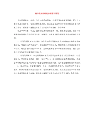 高中生如何制定合理学习计划 