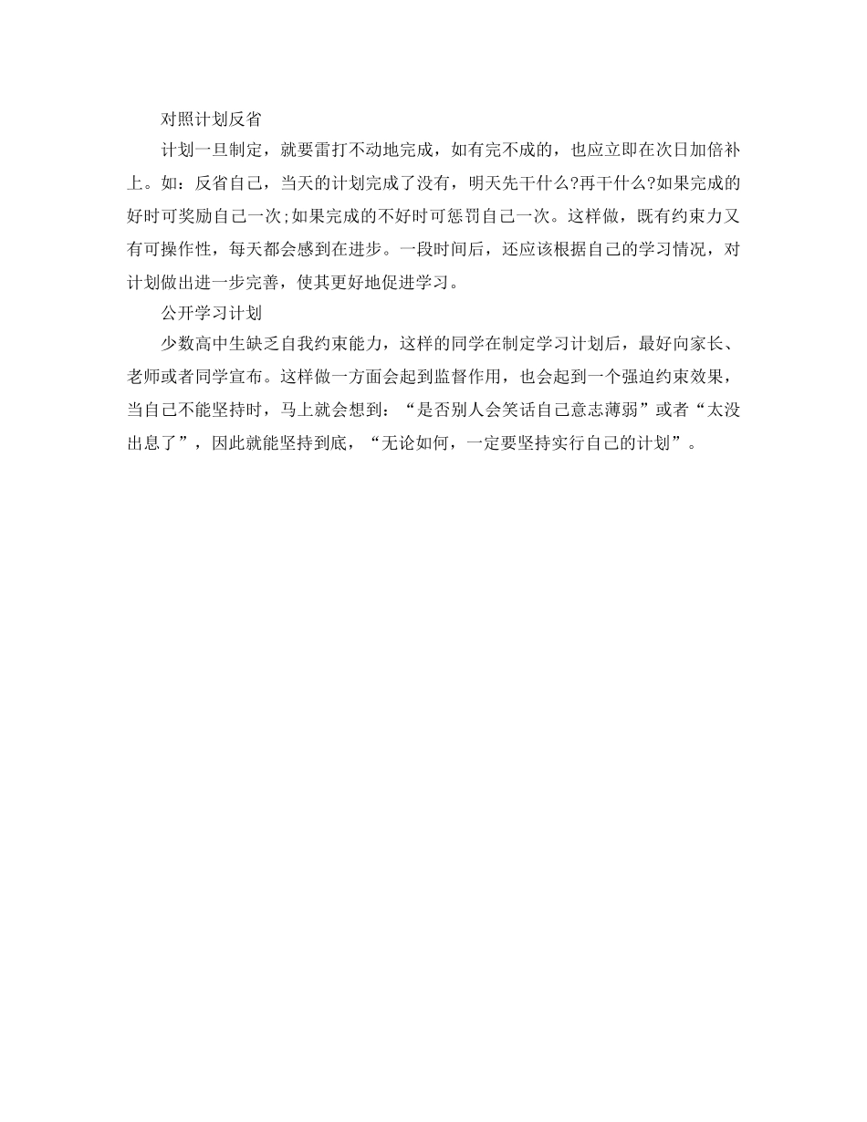 高中生学习复习计划范文 _第2页