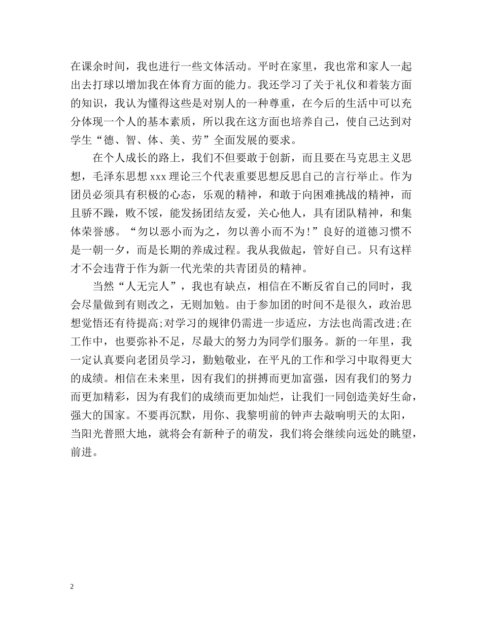 高中生团员个人小结 _第2页