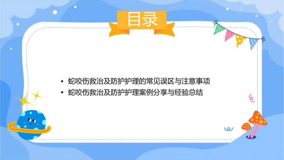 蛇咬伤救治及防护护理课件_第3页