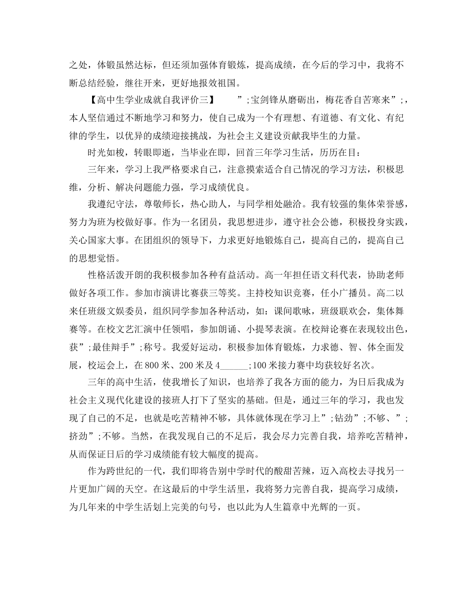 高中生学业成就自我评价 _第2页