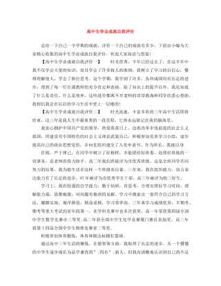 高中生学业成就自我评价 