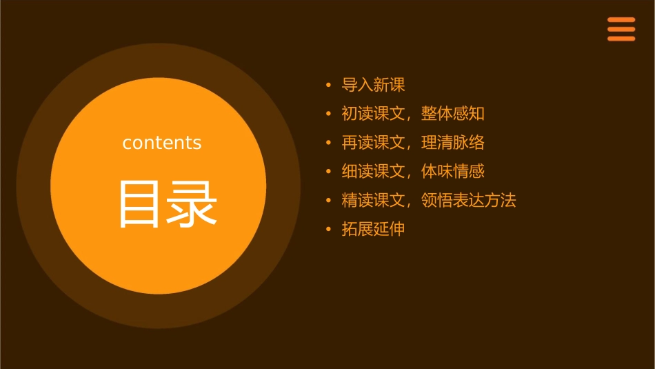 小学语文六年级上册金色的脚印课件_第2页