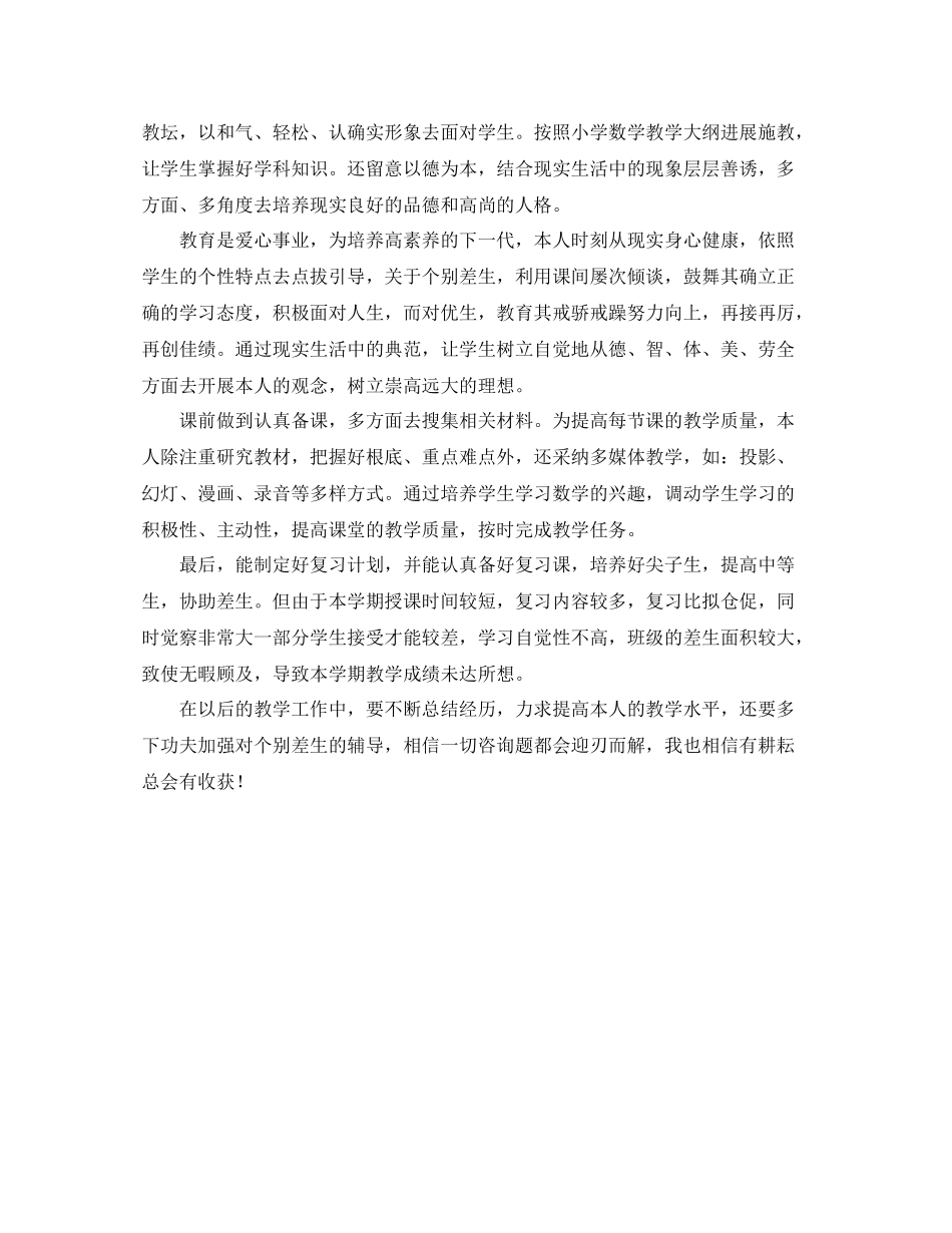 2021年度工作参考总结三年级数学年度工作参考总结范文_第2页