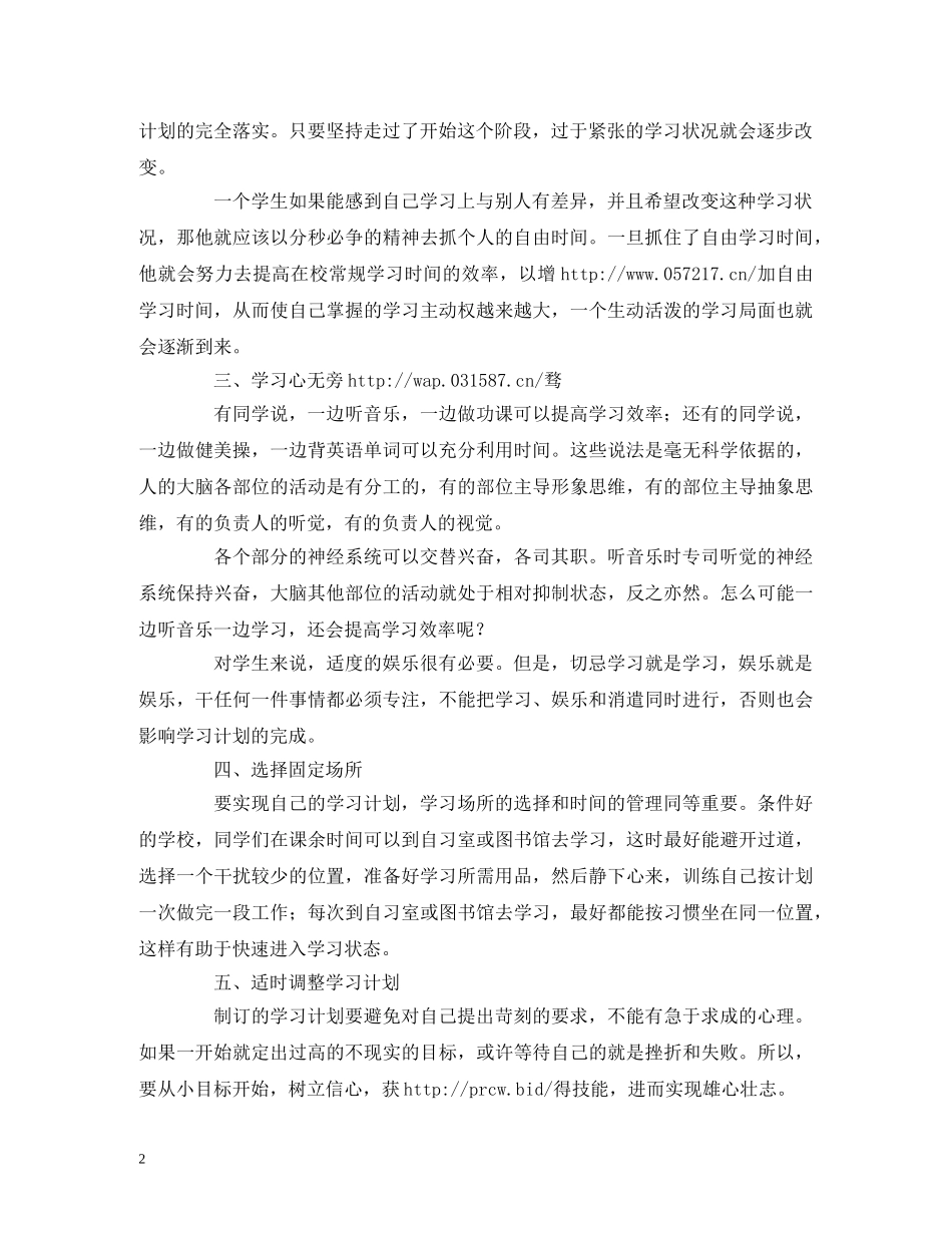 高中生如何制定学习计划 (2) _第2页