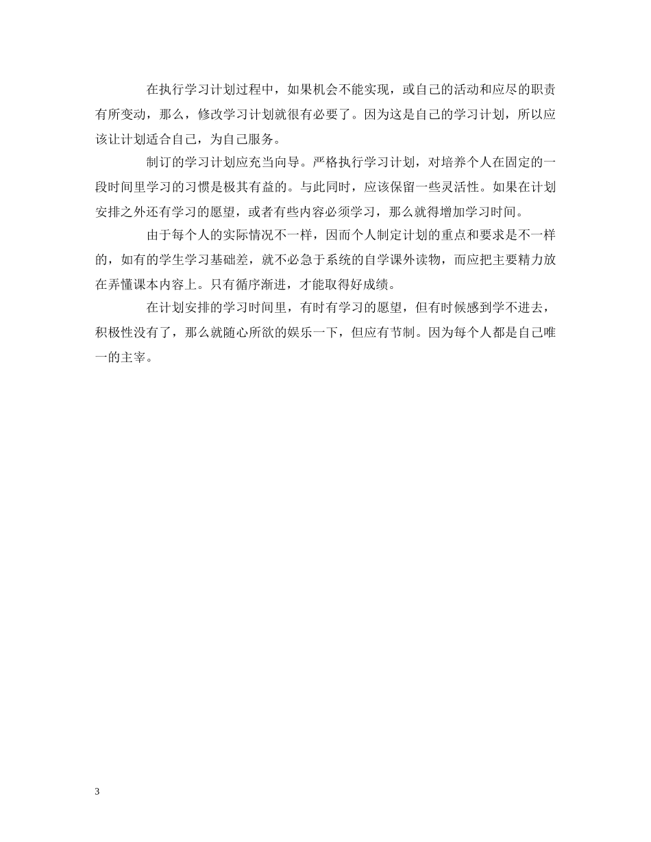 高中生如何制定学习计划 (2) _第3页