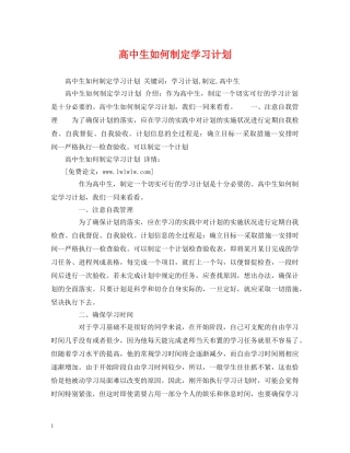 高中生如何制定学习计划 (2) 