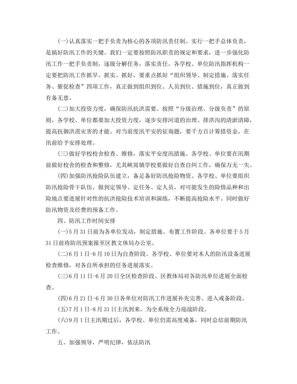 2021年工作参考总结学校夏季防汛工作参考总结_第2页