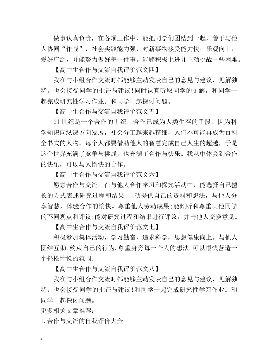 高中生合作与交流自我评价2 _第2页