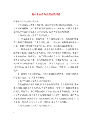 高中生合作与交流自我评价2 