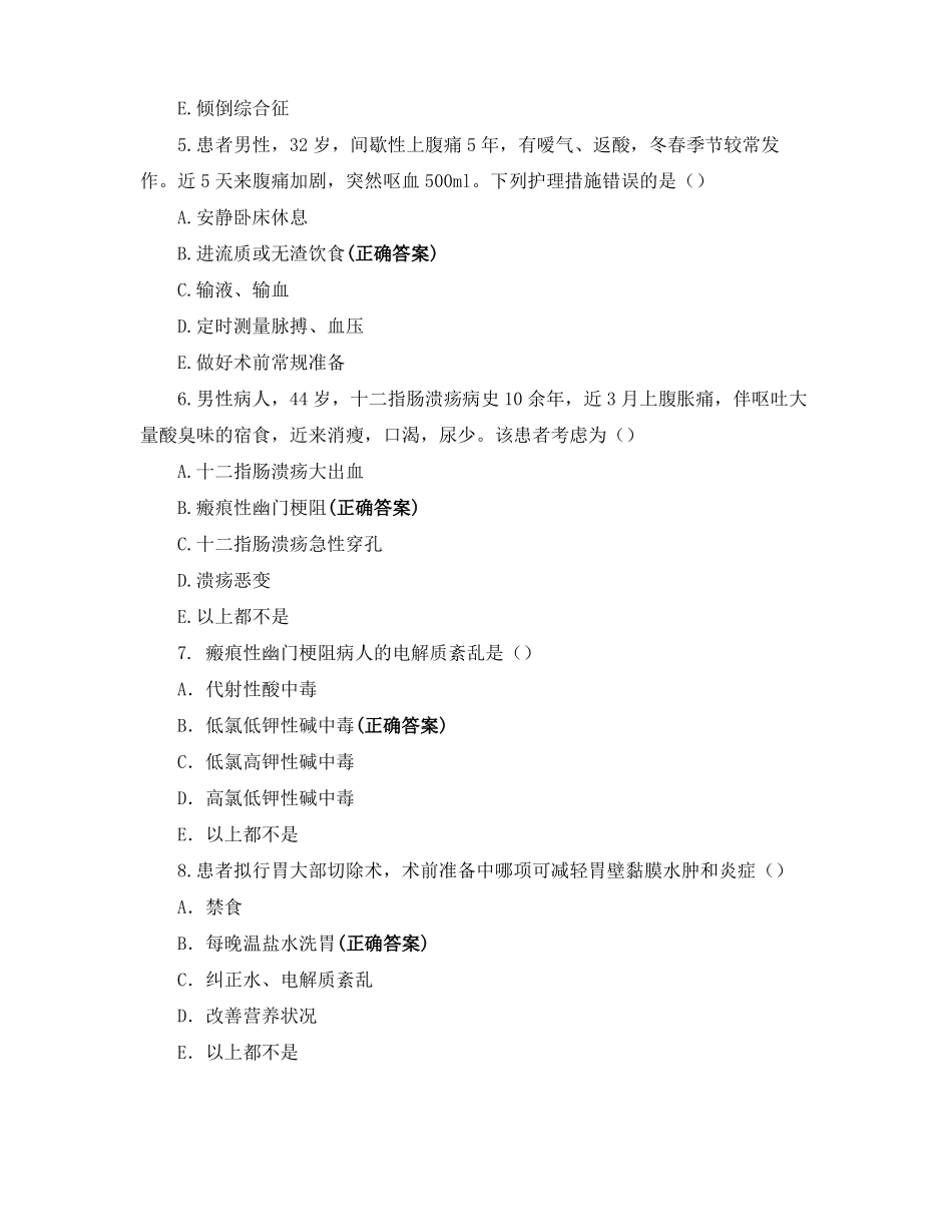 外科护理测试题_第2页