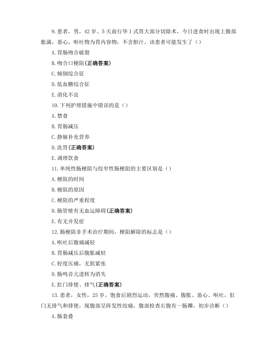 外科护理测试题_第3页