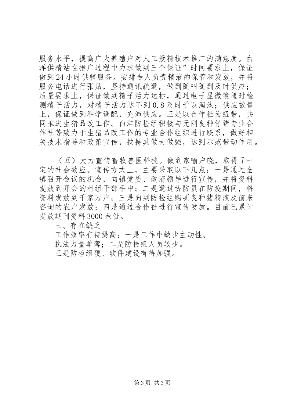 镇上半年防检组报告_第3页