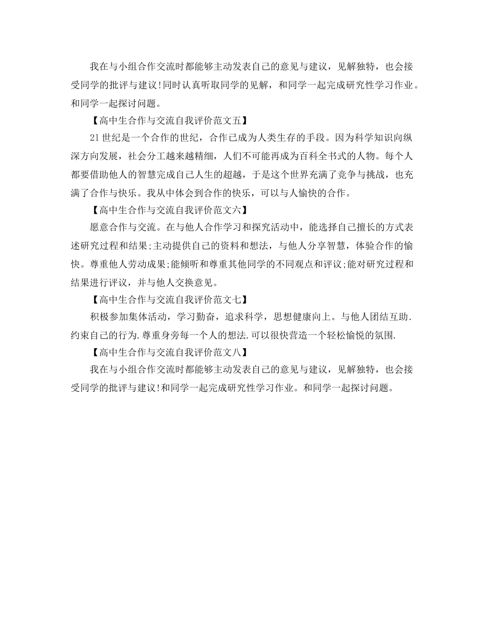 高中生合作与交流自我评价 _第2页