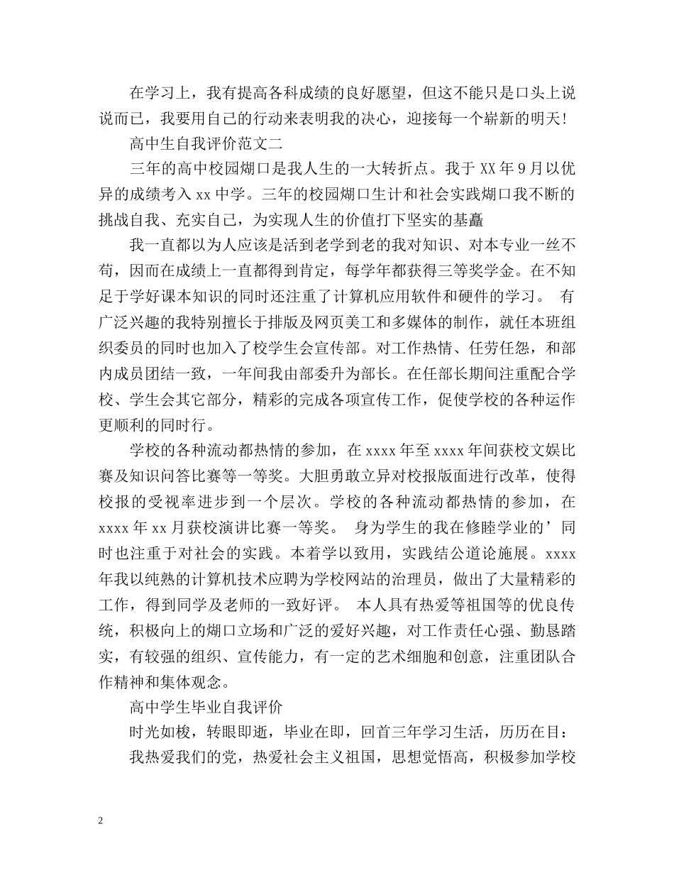 高中生学业自我评价 _第2页