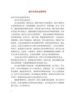 高中生学业自我评价 