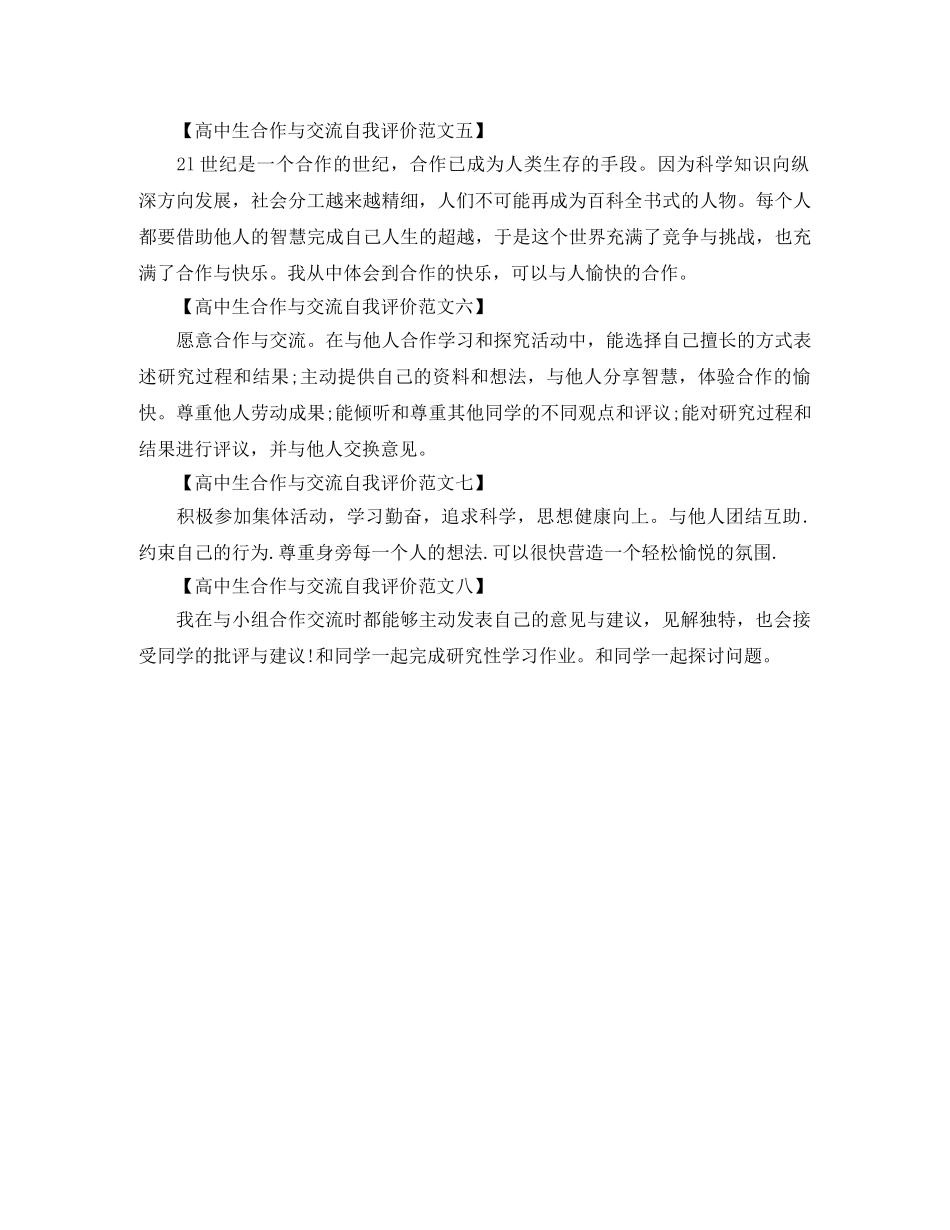 高中生合作与交流的自我评价 _第2页