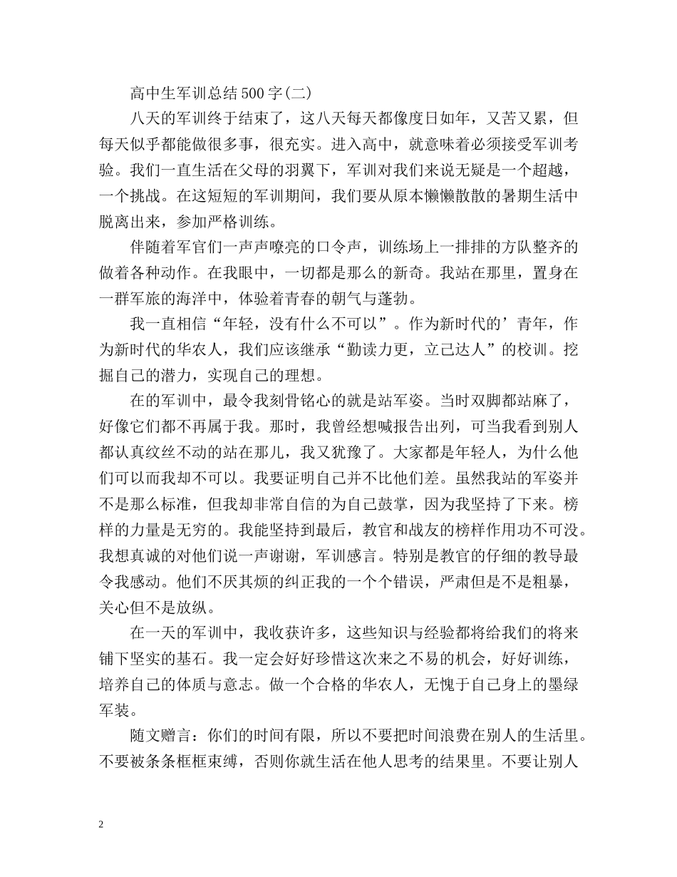 高中生军训总结 _第2页