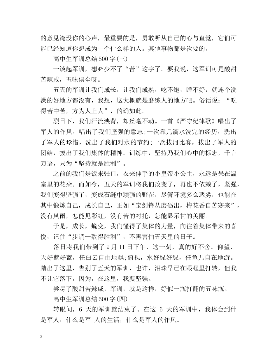 高中生军训总结 _第3页
