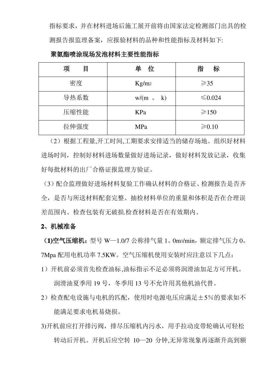 喷涂聚氨酯保温施工方案_第2页