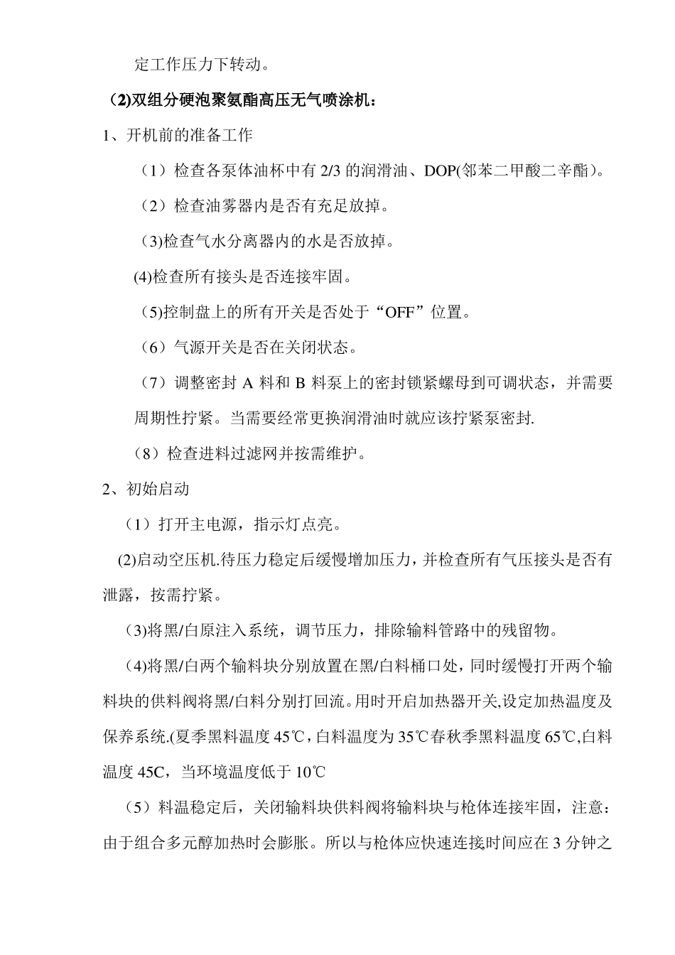 喷涂聚氨酯保温施工方案_第3页