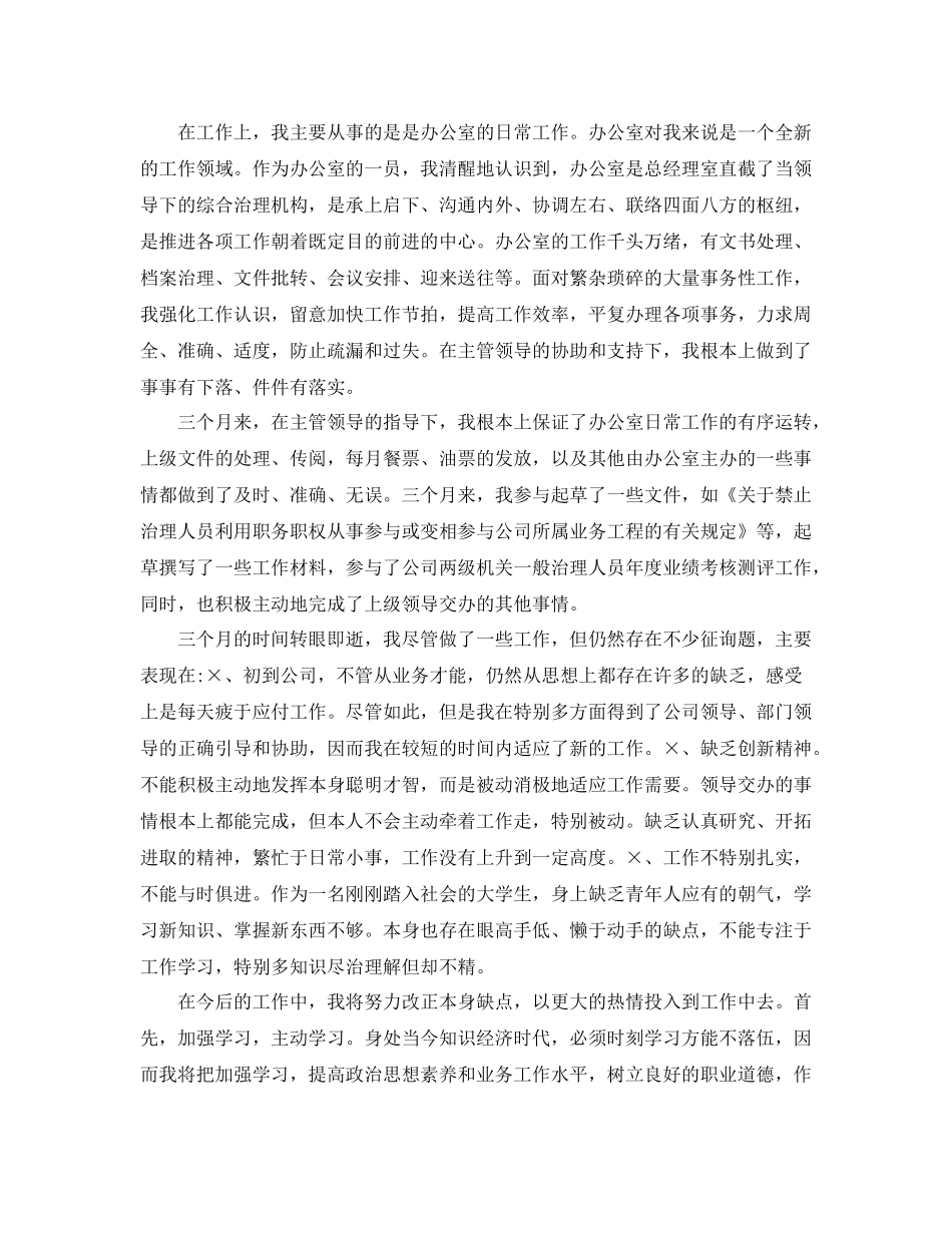 文员转正工作参考总结范文5篇_第2页