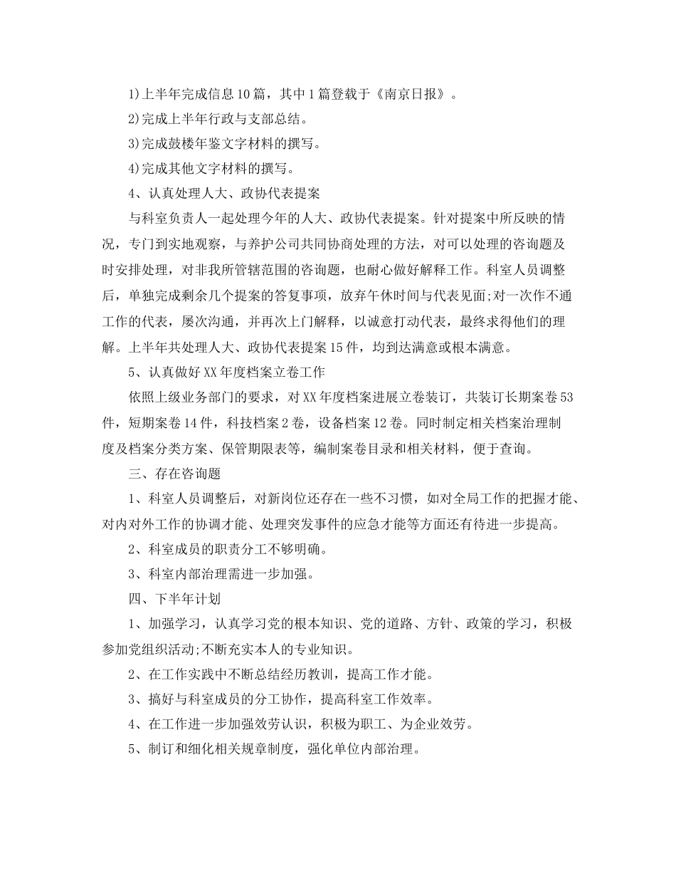 个人工作参考总结年党员上半年个人工作参考总结_第2页