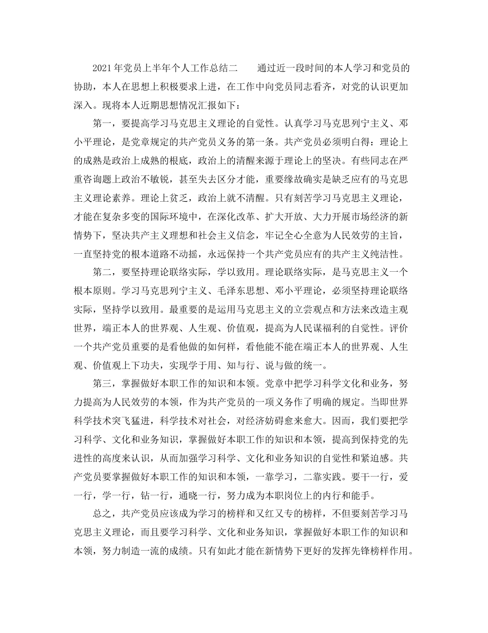 个人工作参考总结年党员上半年个人工作参考总结_第3页