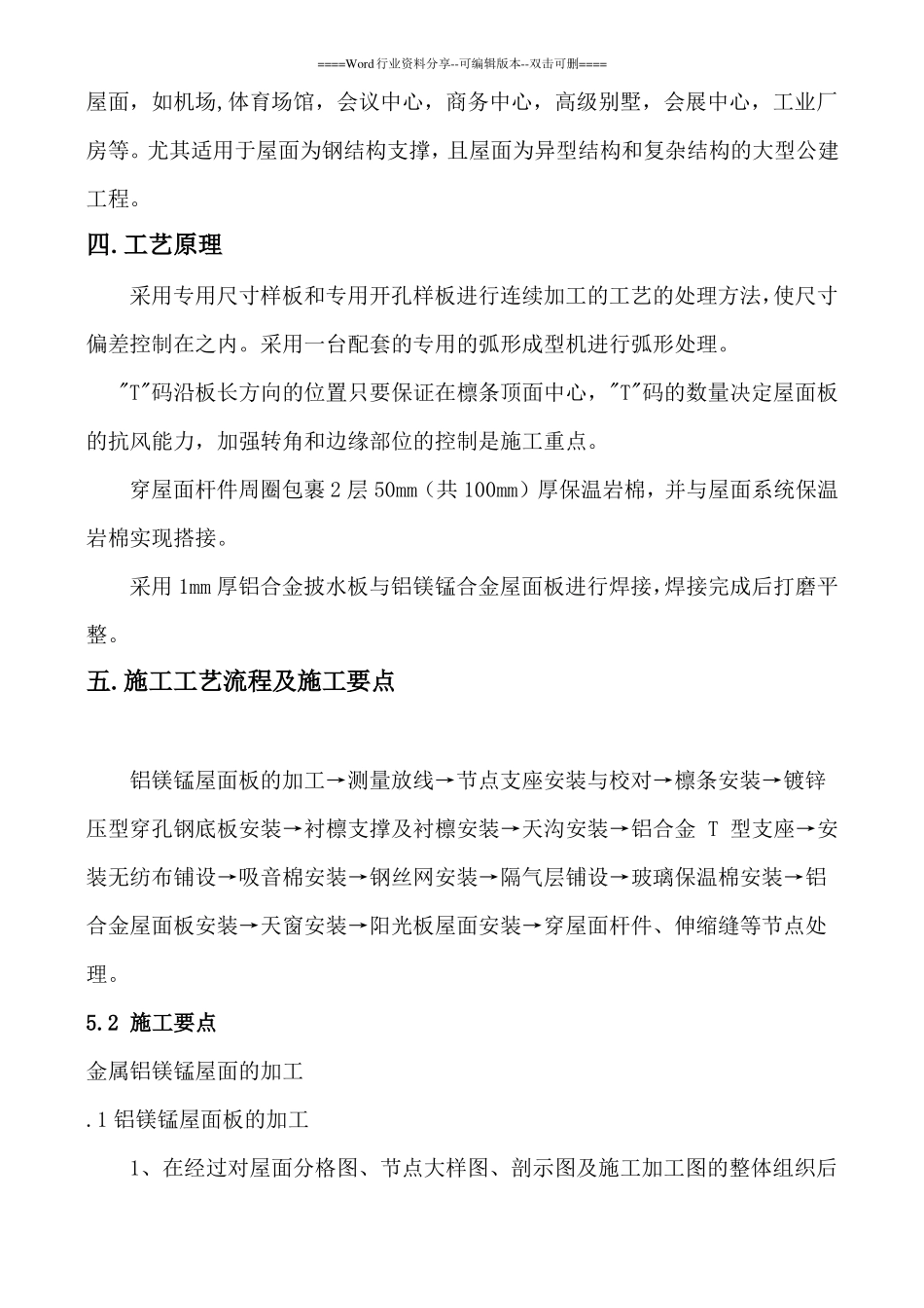 金属复合屋面施工工法铝镁锰屋面板_第2页