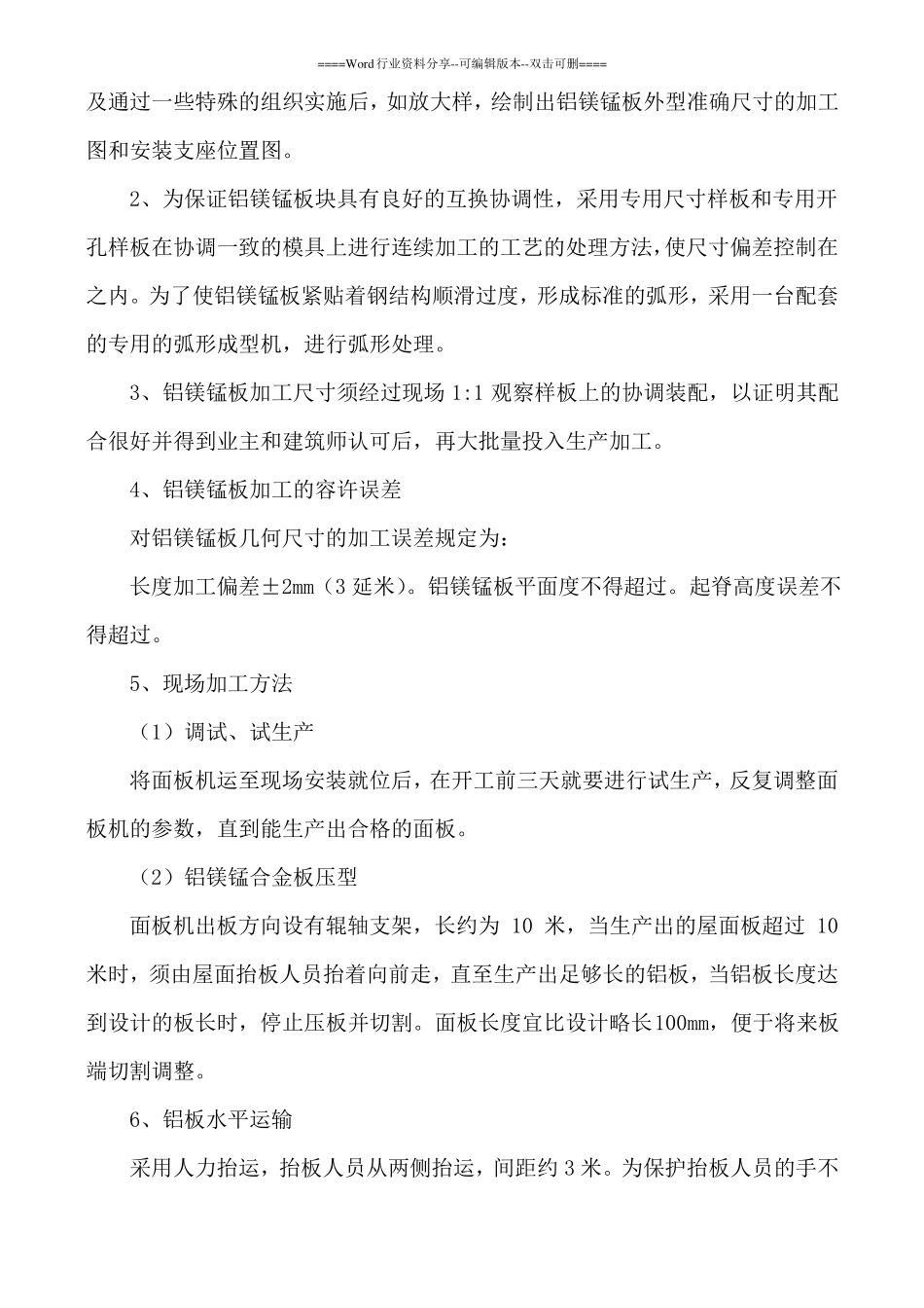 金属复合屋面施工工法铝镁锰屋面板_第3页