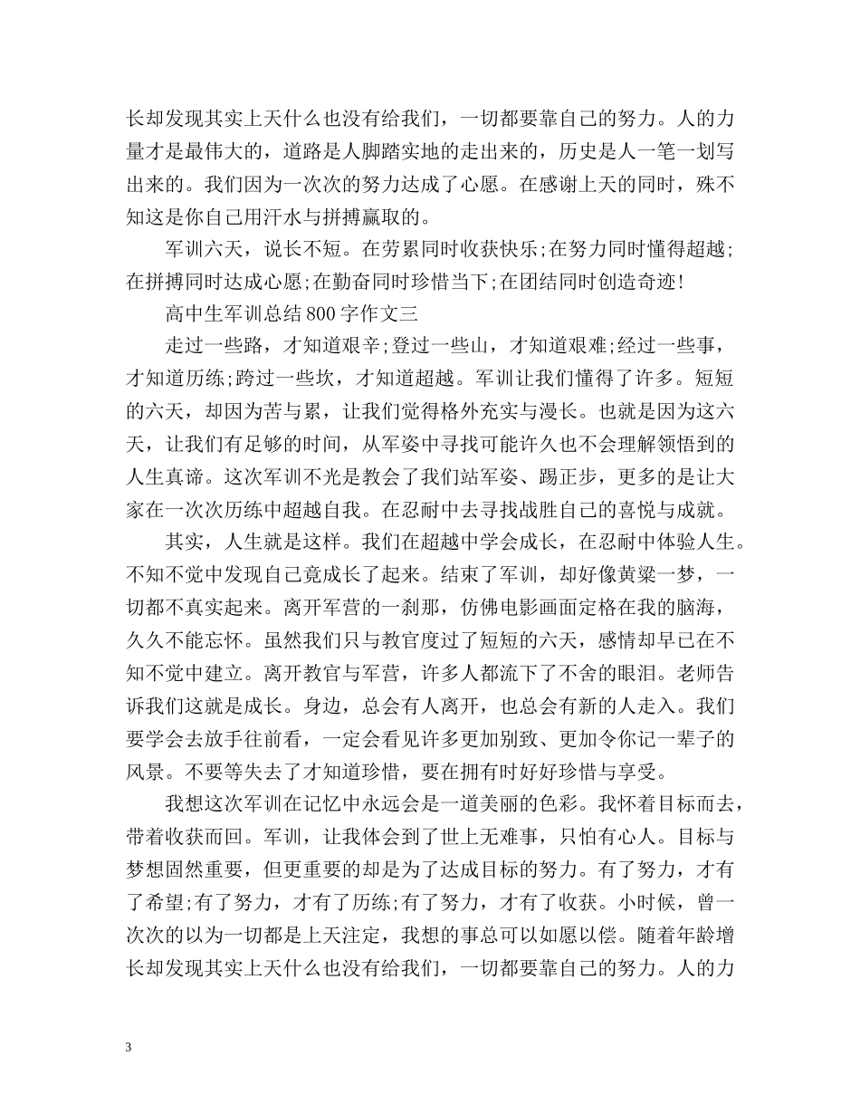 高中生军训总结800字作文「」 _第3页