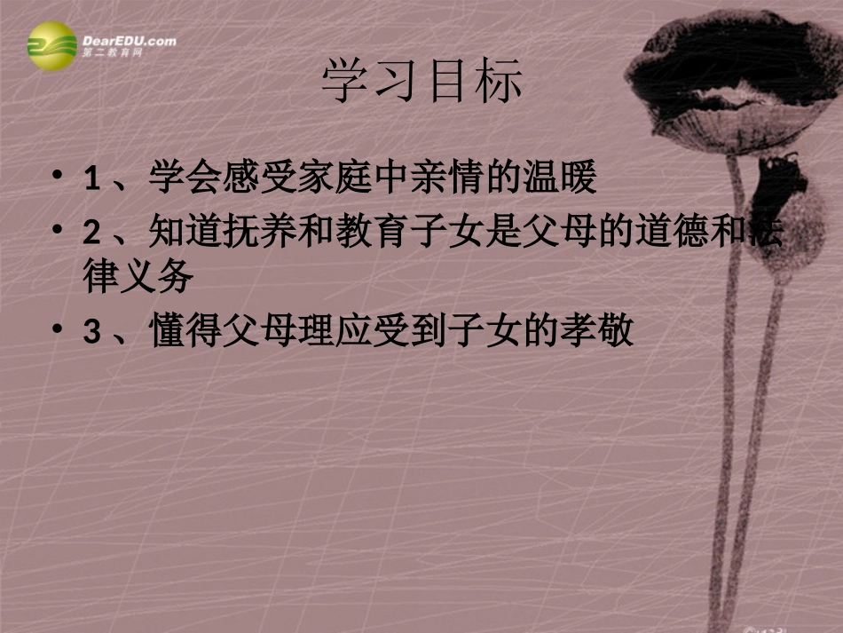 我爱我家课件新人教版_第2页