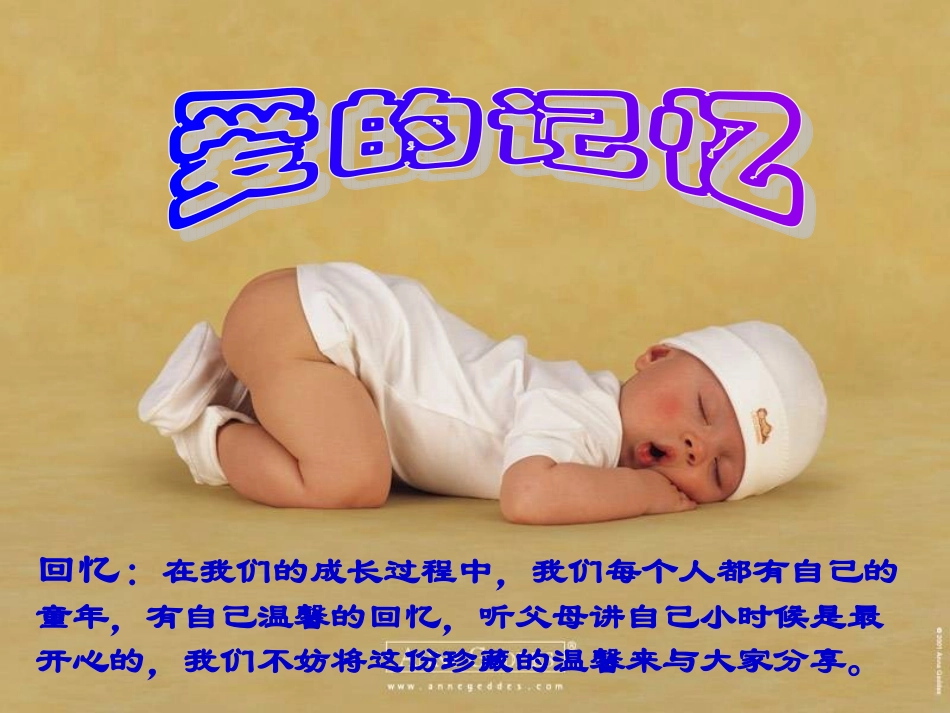 我爱我家课件新人教版_第3页