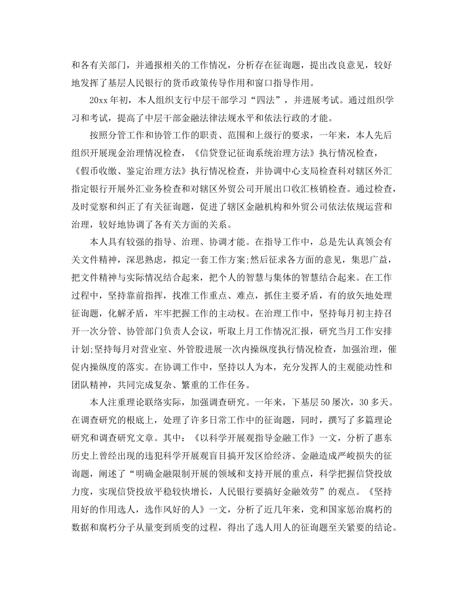 2021年工作参考总结银行第一季度工作参考总结范文_第2页