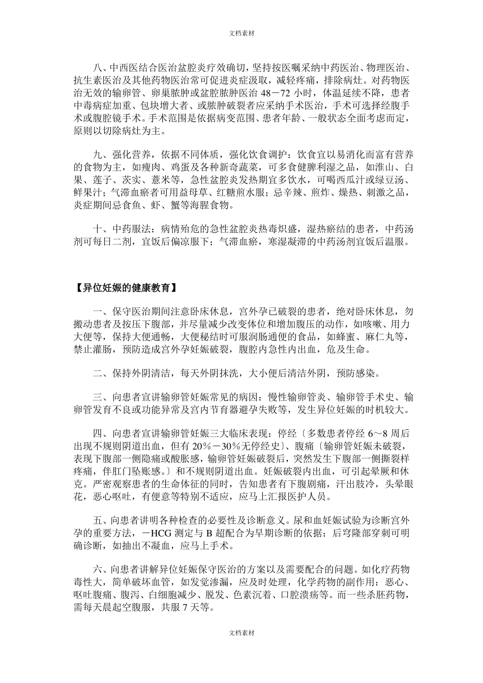 妇科健康教育_第2页