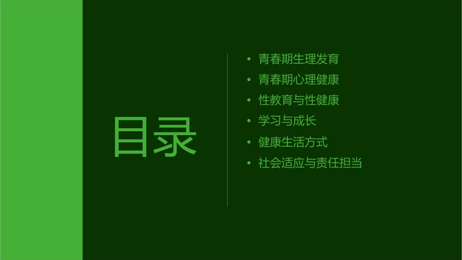 青春期男生生理教育通用课件_第2页