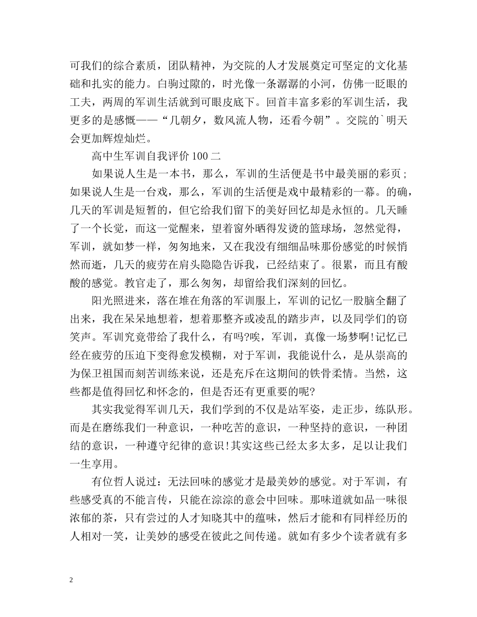 高中生军训自我评价100 _第2页